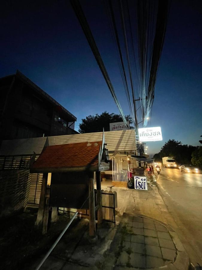 Baan Keang Chon บ้านเคียงชล อยุธยา Phra Nakhon Si Ayutthaya